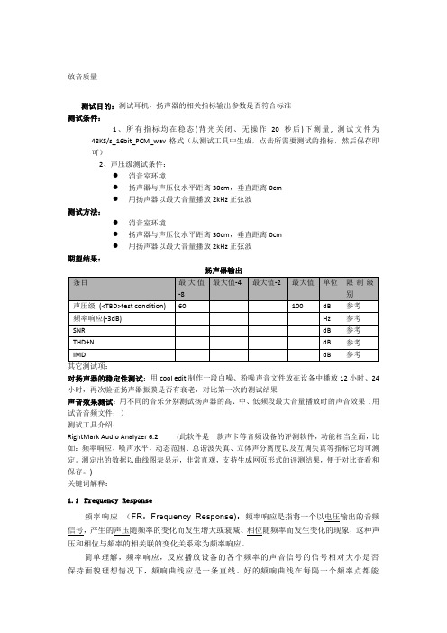 音质测试方法讲解