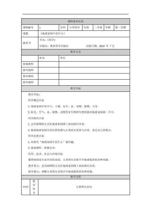 教科版小学科学二年级上册同步教学设计及练习试题(全册)