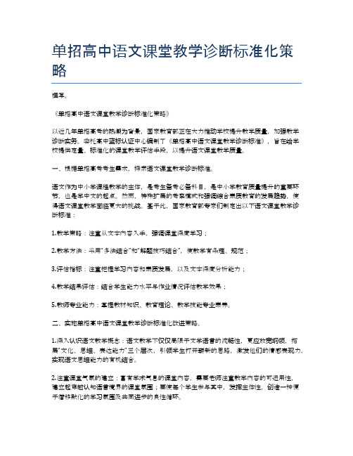 单招高中语文课堂教学诊断标准化策略