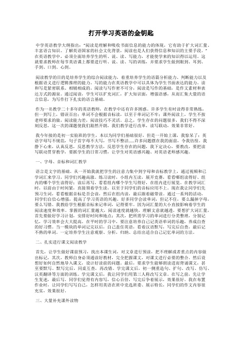 打开学习英语的金钥匙