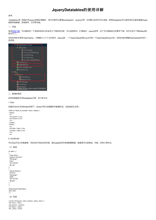 JqueryDatatables的使用详解