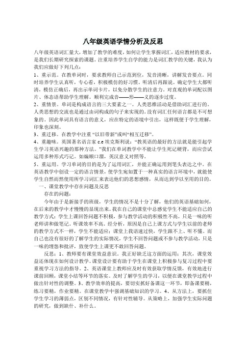 八年级英语学情分析及反思