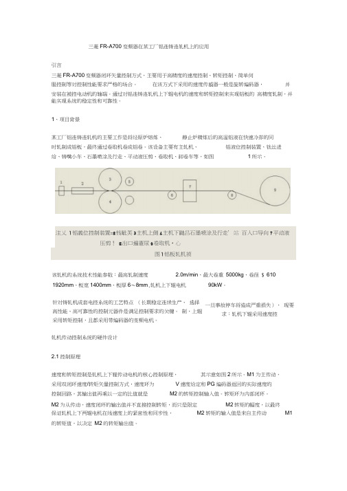 三菱FR A700变频器闭环矢量控制方式的学习