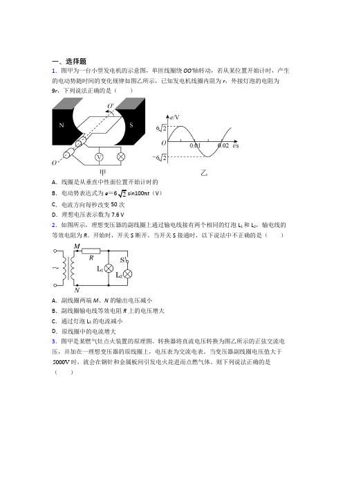 2021年高中物理选修二第三章《交变电流》阶段练习(答案解析)(1)