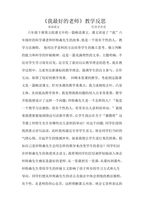 21我的最好的老师教学反思