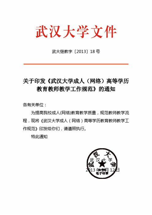 武大继教字〔2013〕18号