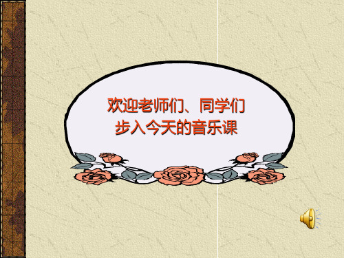 游击队歌PPT 课件