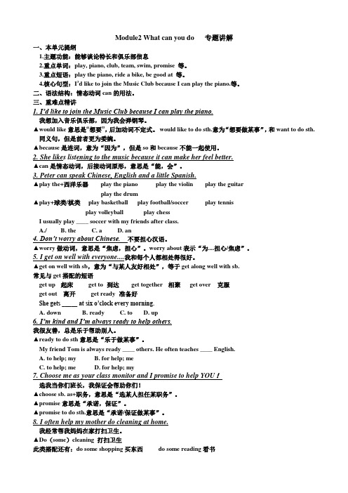 外研版七年级英语下册学生版 Module 2 What can you do专题讲解及习题