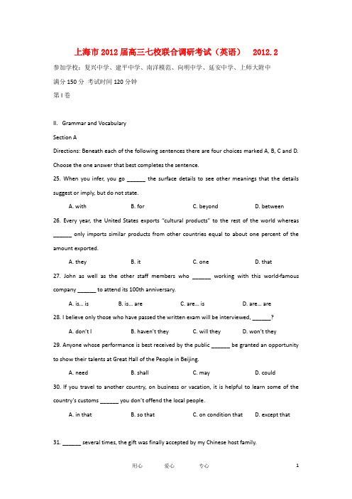 上海市2012届高三英语2月七校联合调研考试卷牛津上海版