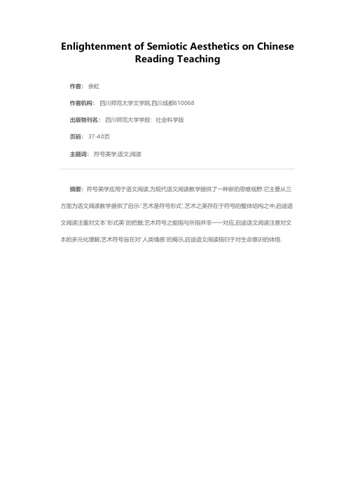 符号美学对语文阅读教学的启示