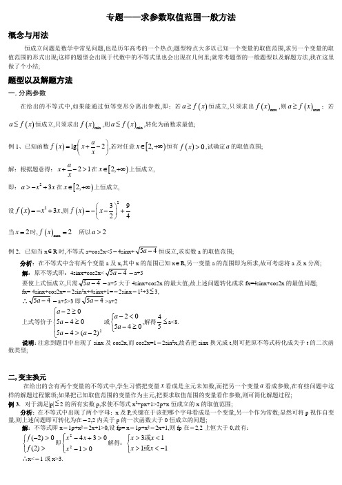 参数范围求恒成立问题