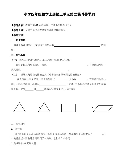 三角形的特性导学案