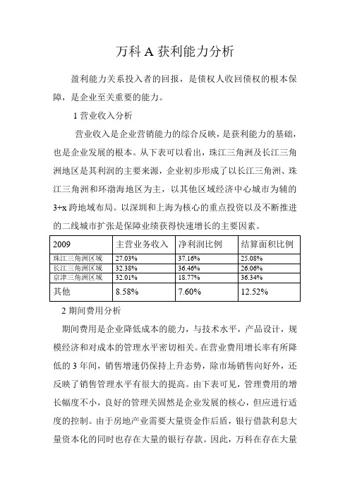 中央电大形成性考试答案财务报表分析03万科任务