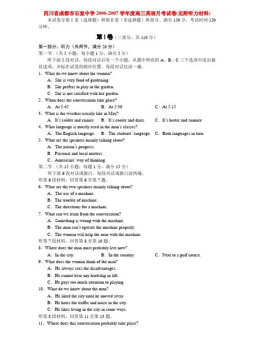 四川省成都市石室中学-度高三英语月考试卷(无附听力材料)新课标 人教版