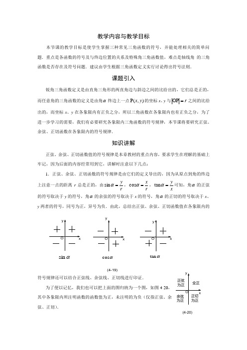 三角函数的值在各象限的符号教案2