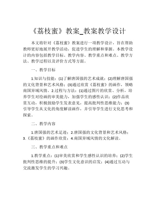 《荔枝蜜》教案_教案教学设计