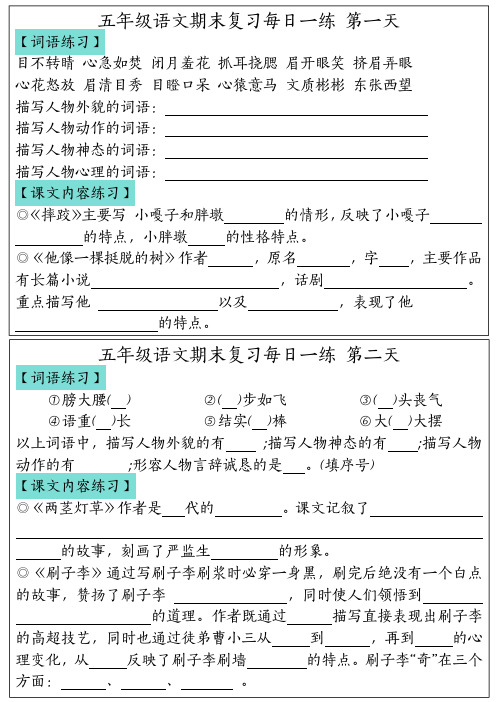 五下语文期末复习每日一练(含答案12页)