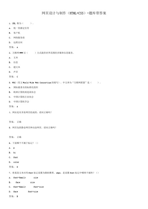 网页设计与制作(HTML+CSS)-题库带答案