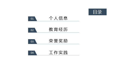 扁平个人简历ppt模板