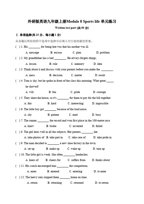 外研版英语九年级上册 Module 8  Sports life 单元检测题含答案和部分解析