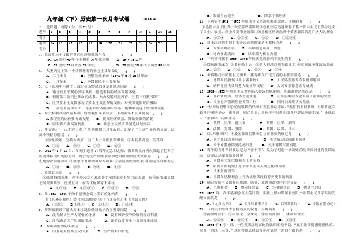 九年级(下)历史第一次月考试卷       2016.4