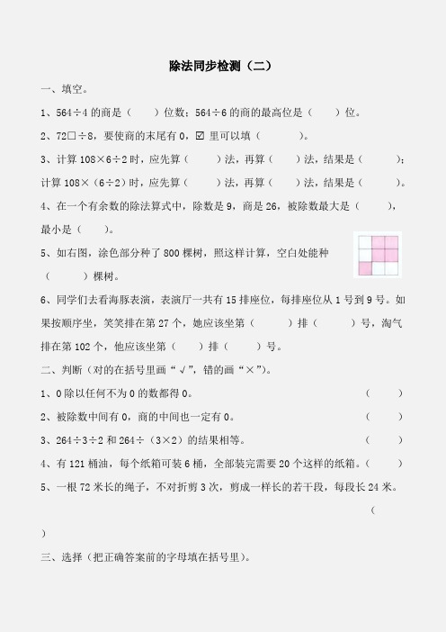 三年级下册数学试题-除法 同步检测(无答案)北师大版