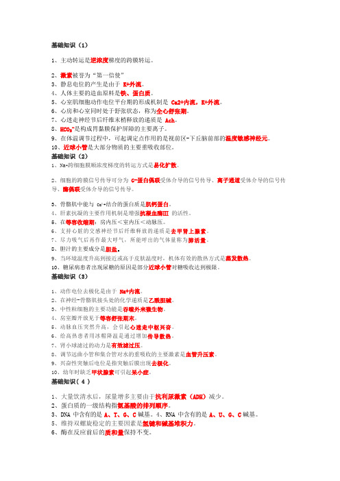 初级药师必考重点-基础知识