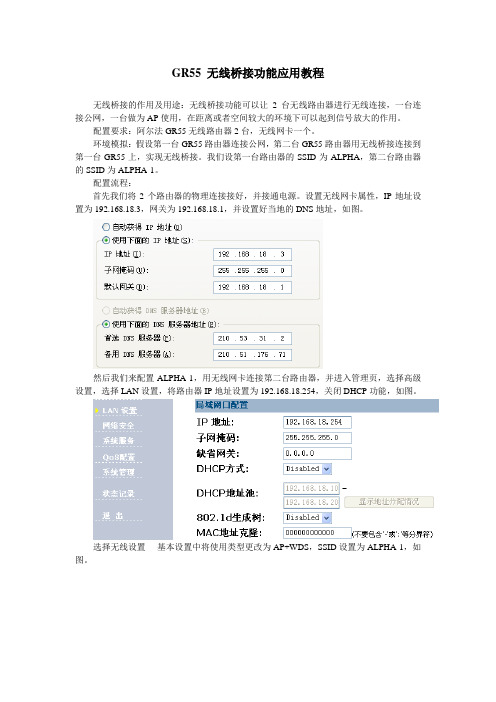 GR55 无线桥接功能应用教程