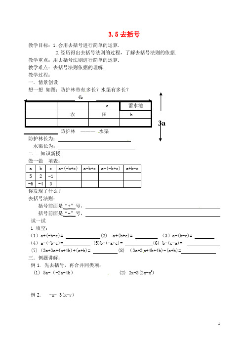 七年级数学上册《去括号》教案 北师大版