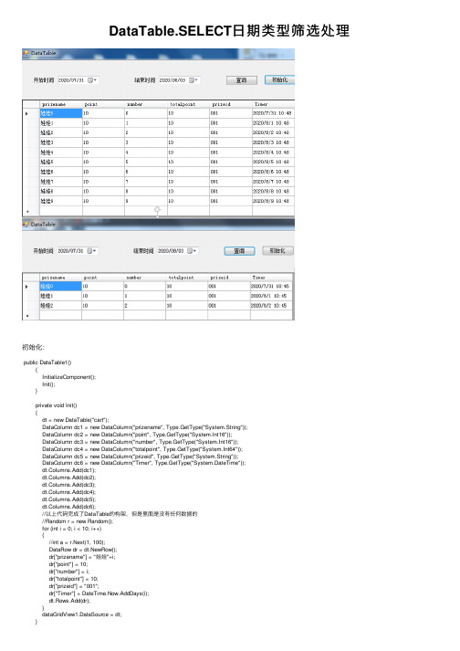 DataTable.SELECT日期类型筛选处理