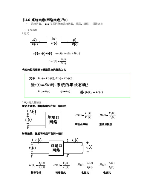 系统函数(网络函数)H(s)解读