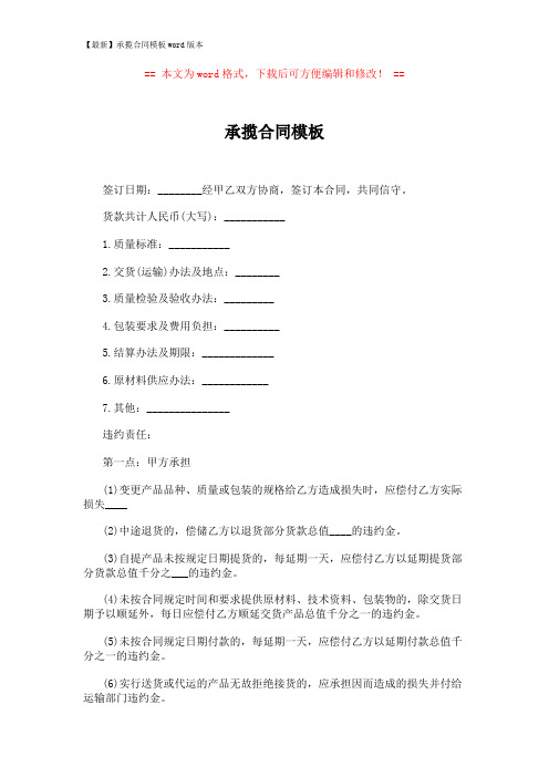 【最新】承揽合同模板word版本 (2页)