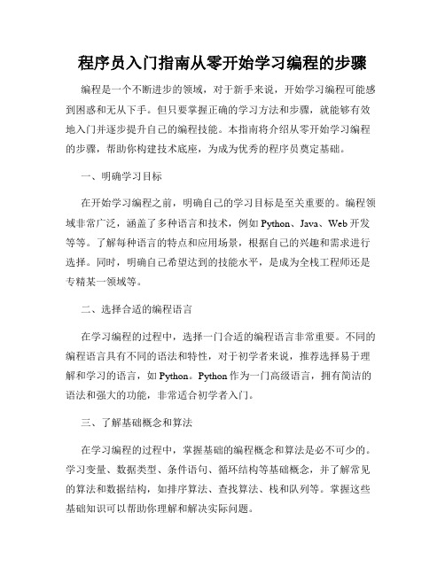 程序员入门指南从零开始学习编程的步骤