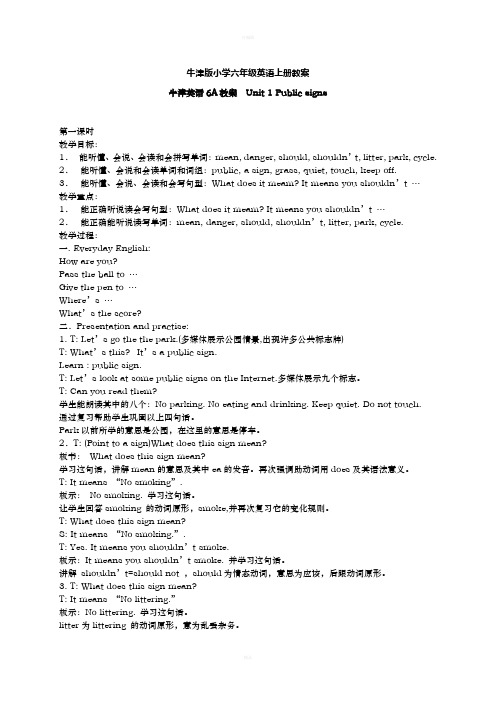 牛津六年级英语上册教案全套