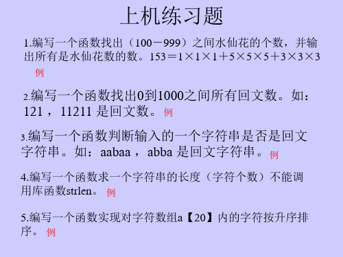 四川省2级c语言习题以及答案讲解