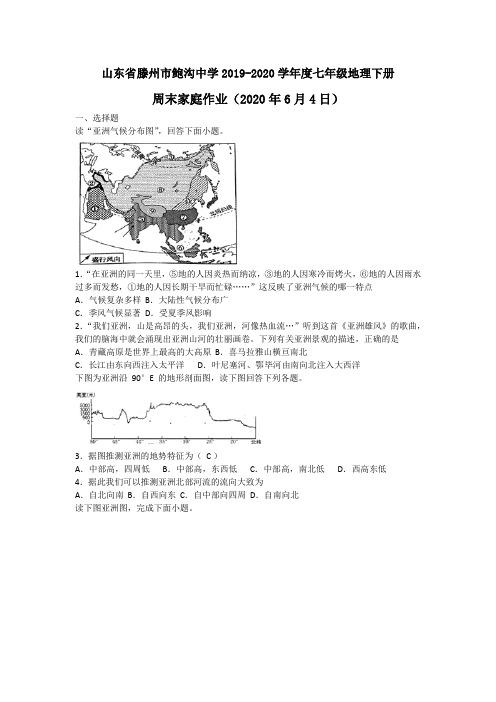 2019-2020学年山东滕州鲍沟中学七年级下册周末家庭作业七年级地理试题(无答案) (7)