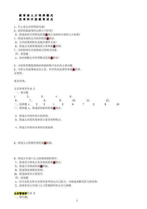 公共管理学形成性考核册及答案