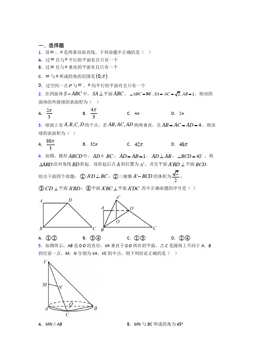 人教版高中数学必修第二册第三单元《立体几何初步》测试卷(含答案解析)