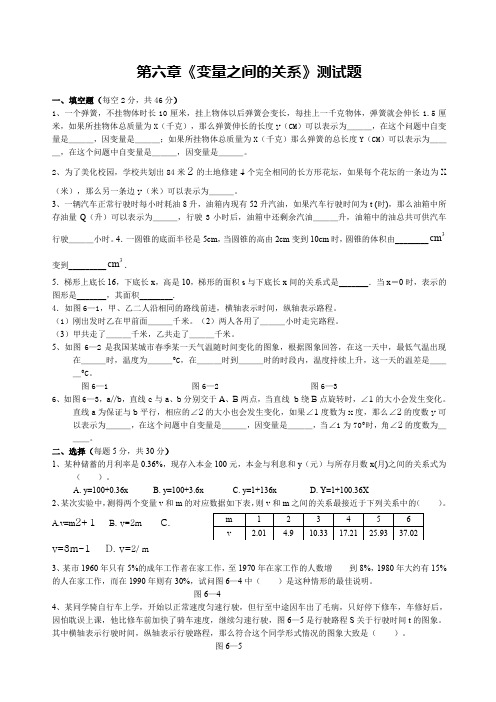 变量之间的关系测试题及答案