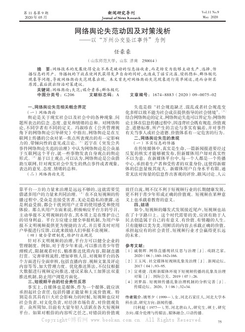 网络舆论失范动因及对策浅析