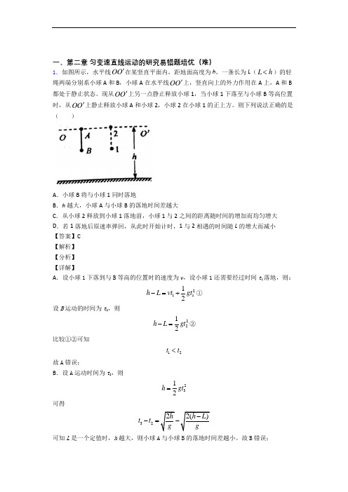 物理高一上册 第二章 匀变速直线运动单元测试与练习(word解析版)