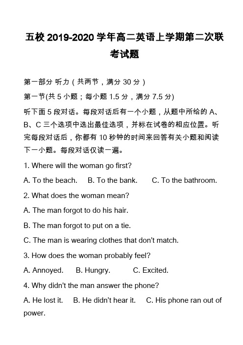 五校2019-2020学年高二英语上学期第二次联考试题