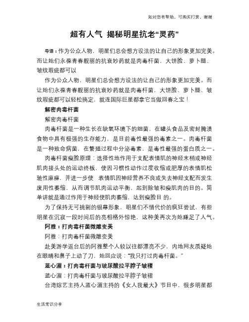 超有人气 揭秘明星抗老“灵药”