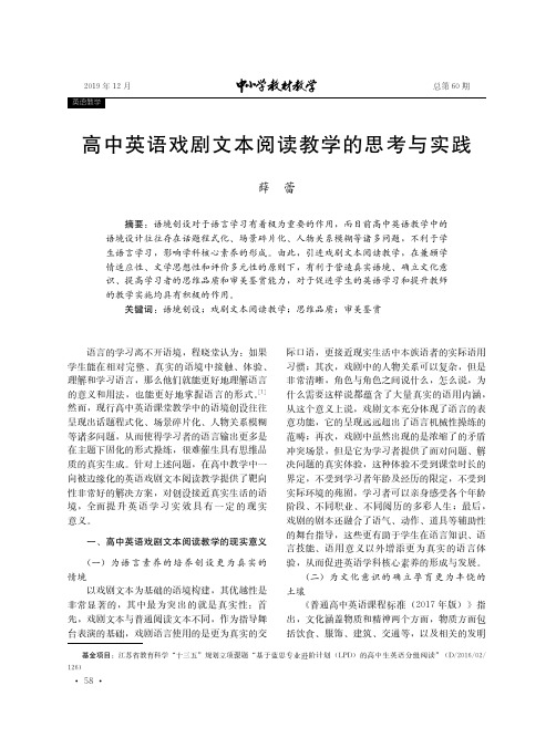 高中英语戏剧文本阅读教学的思考与实践