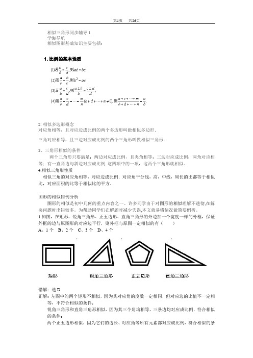 相似三角形同步辅导试题答案