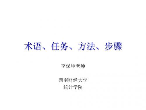 商务数据挖掘介绍(教授制作)ln2.