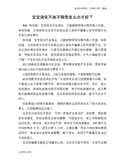 宝宝消化不良不吸收怎么办才好？