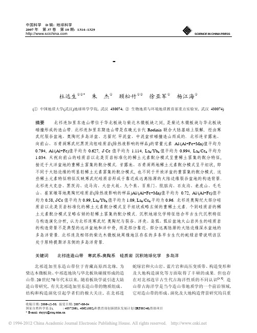 北祁连造山带寒武系_奥陶系硅质岩_省略_积地球化学特征及其对多岛洋的启示_杜远生