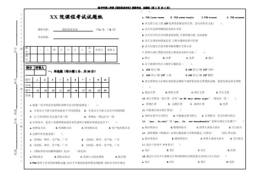 国际贸易实务试卷A (2)