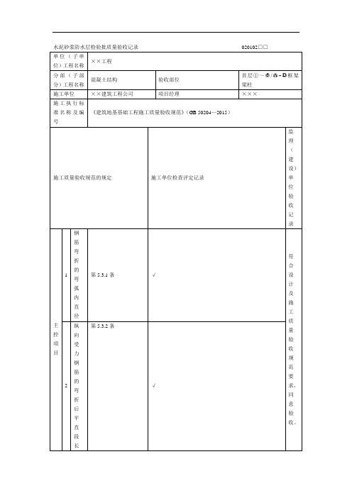 钢筋安装工程检验批质量验收记录